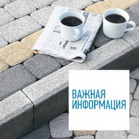 Важная информация Важная информация